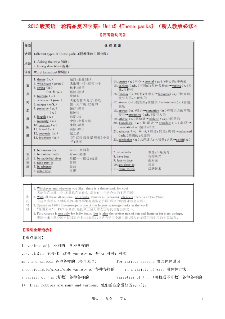 2013版高考英语一轮复习 Unit5《Theme parks》精品学案 新人教版必修4_第1页