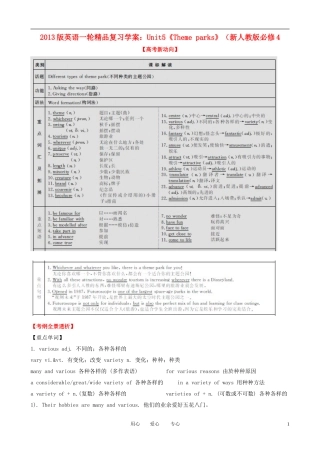 2013版高考英语一轮复习 Unit5《Theme parks》精品学案 新人教版必修4