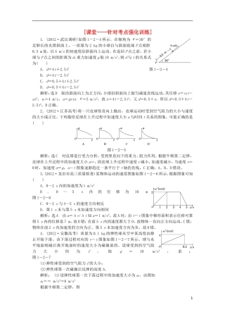 2013年高考物理二轮复习 第一阶段专题一第2讲 专题特辑 课堂 针对考点强化训练