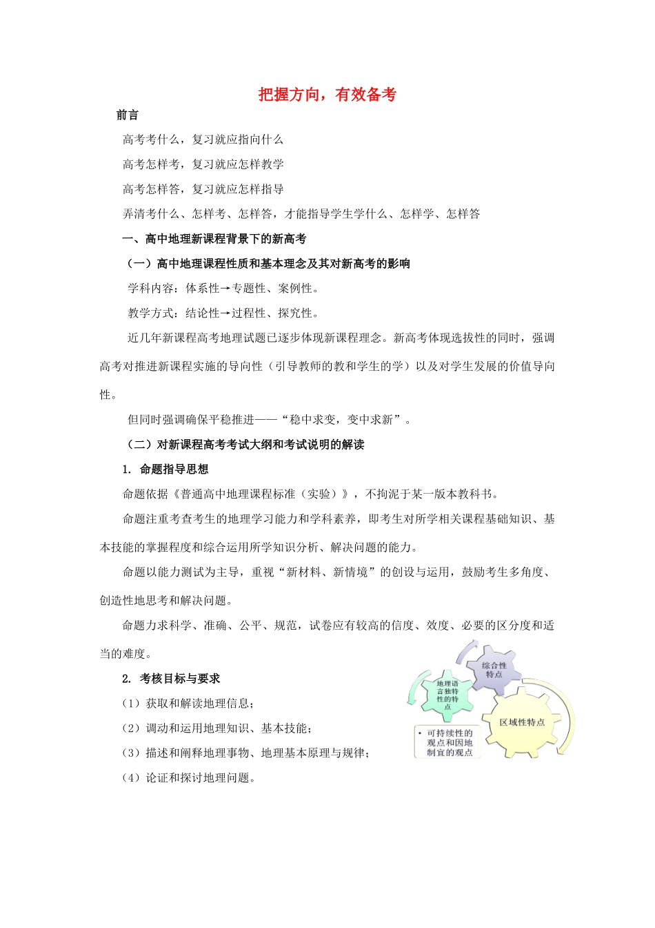 2013高考地理研讨会系列 把握方向，有效备考_第1页