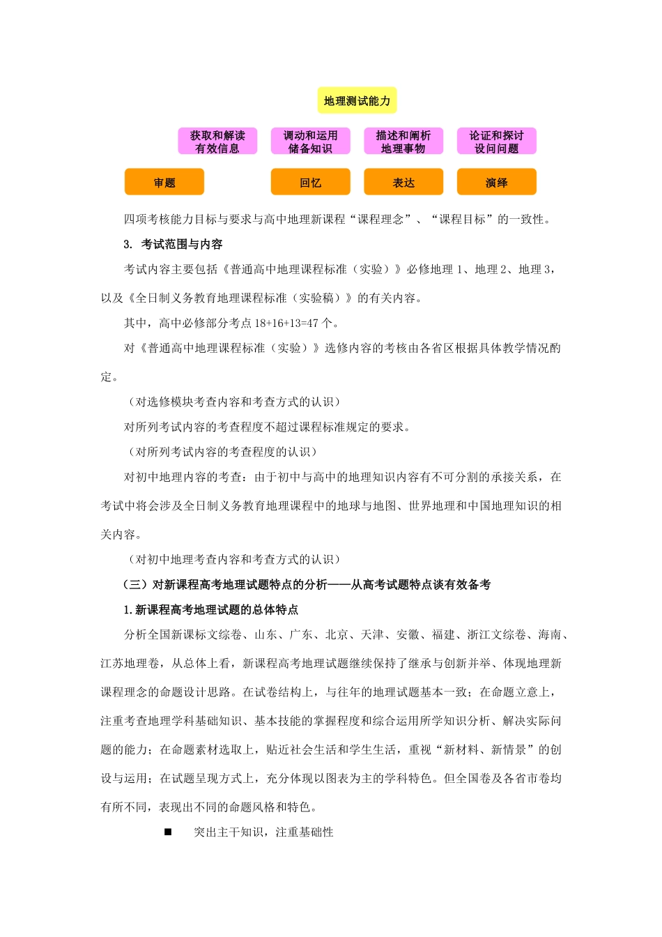 2013高考地理研讨会系列 把握方向，有效备考_第2页