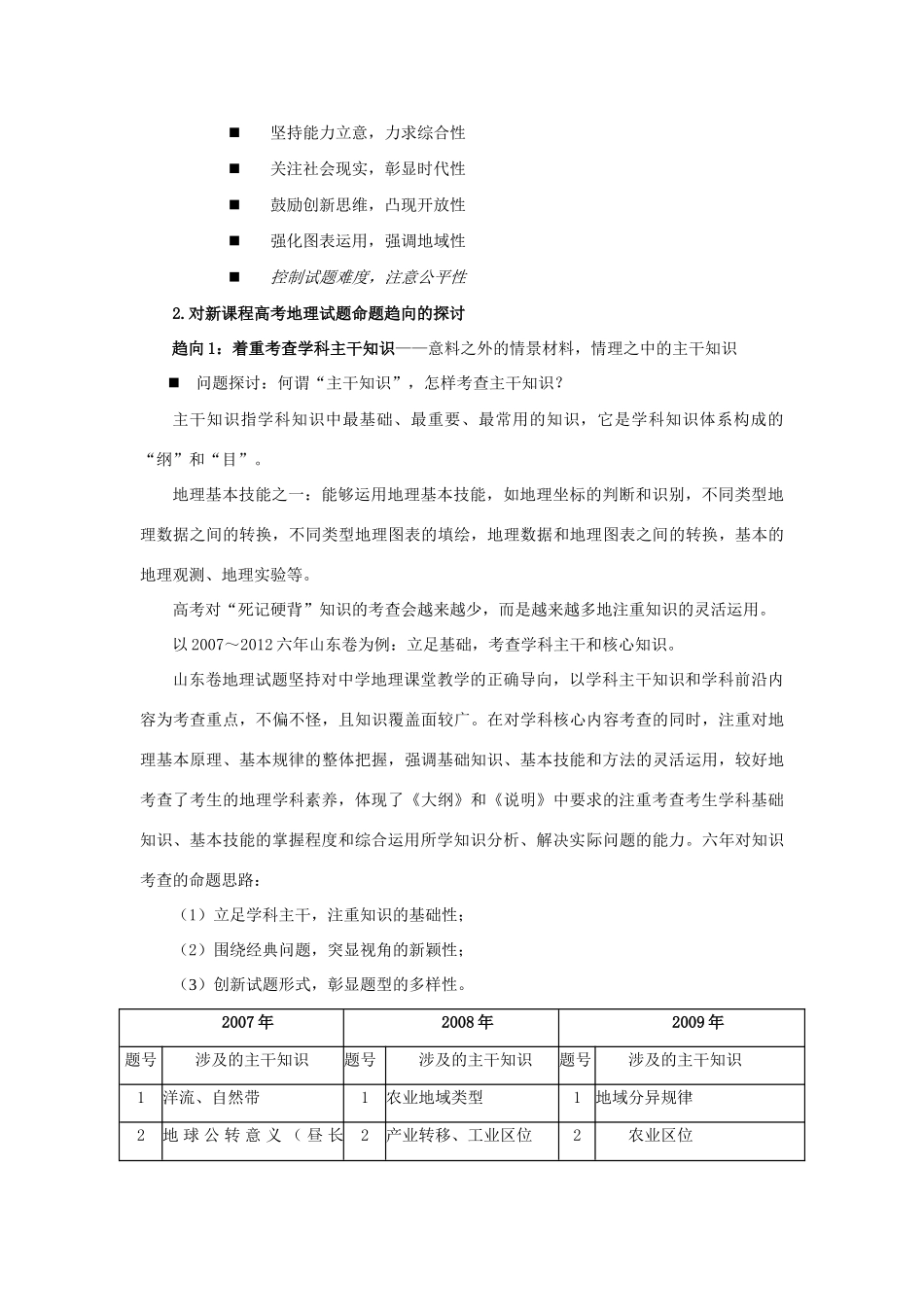 2013高考地理研讨会系列 把握方向，有效备考_第3页