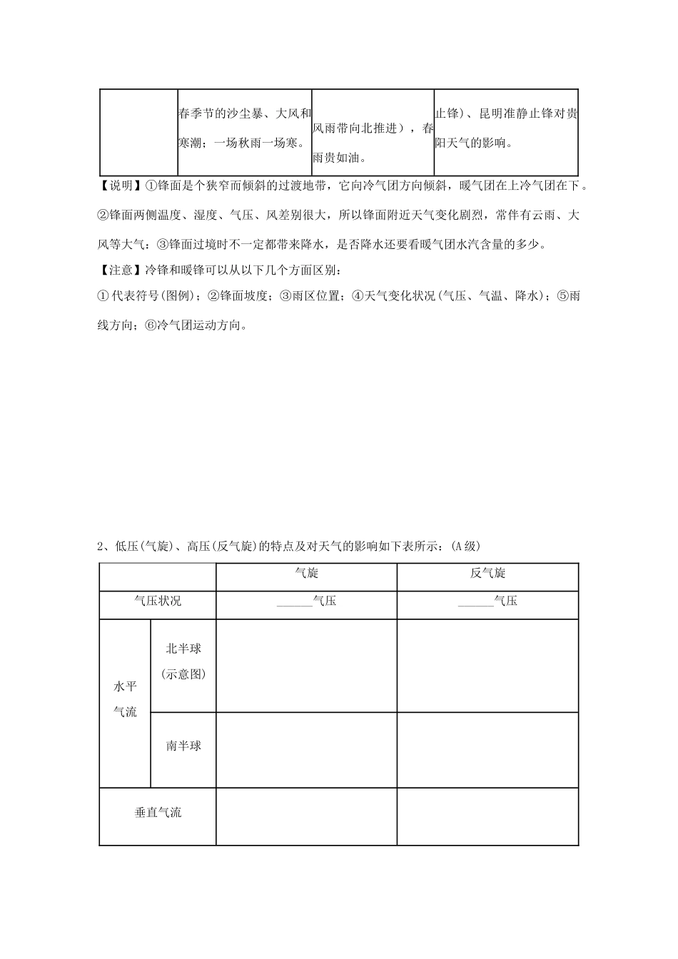 2013高二地理增效减负学案 常见天气系统_第3页