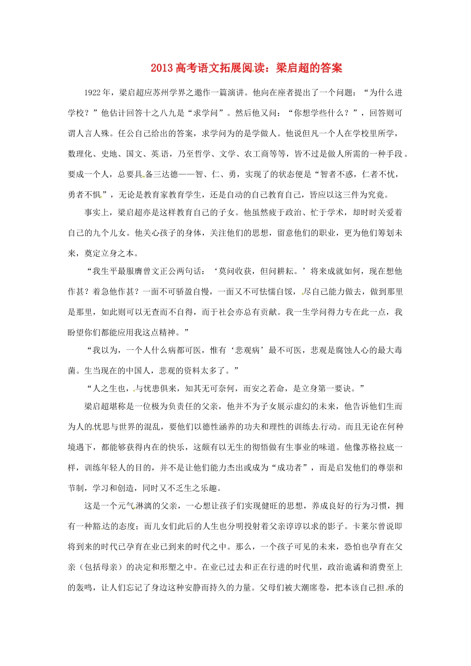 2013高考语文拓展阅读 梁启超的答案素材 人教版_第1页