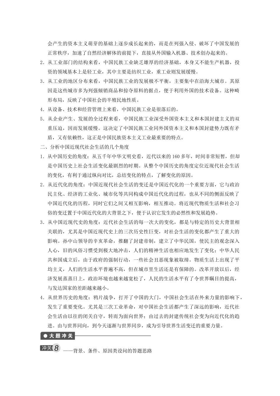 2013高考历史大一轮复习 第八单元单元总结学案 新人教版必修2_第2页