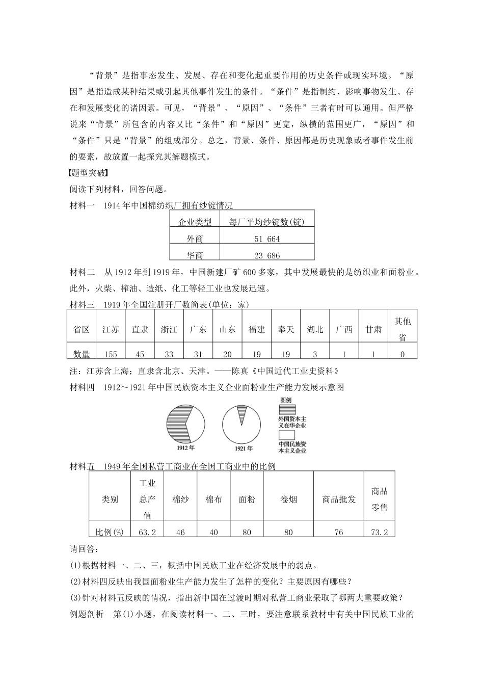 2013高考历史大一轮复习 第八单元单元总结学案 新人教版必修2_第3页