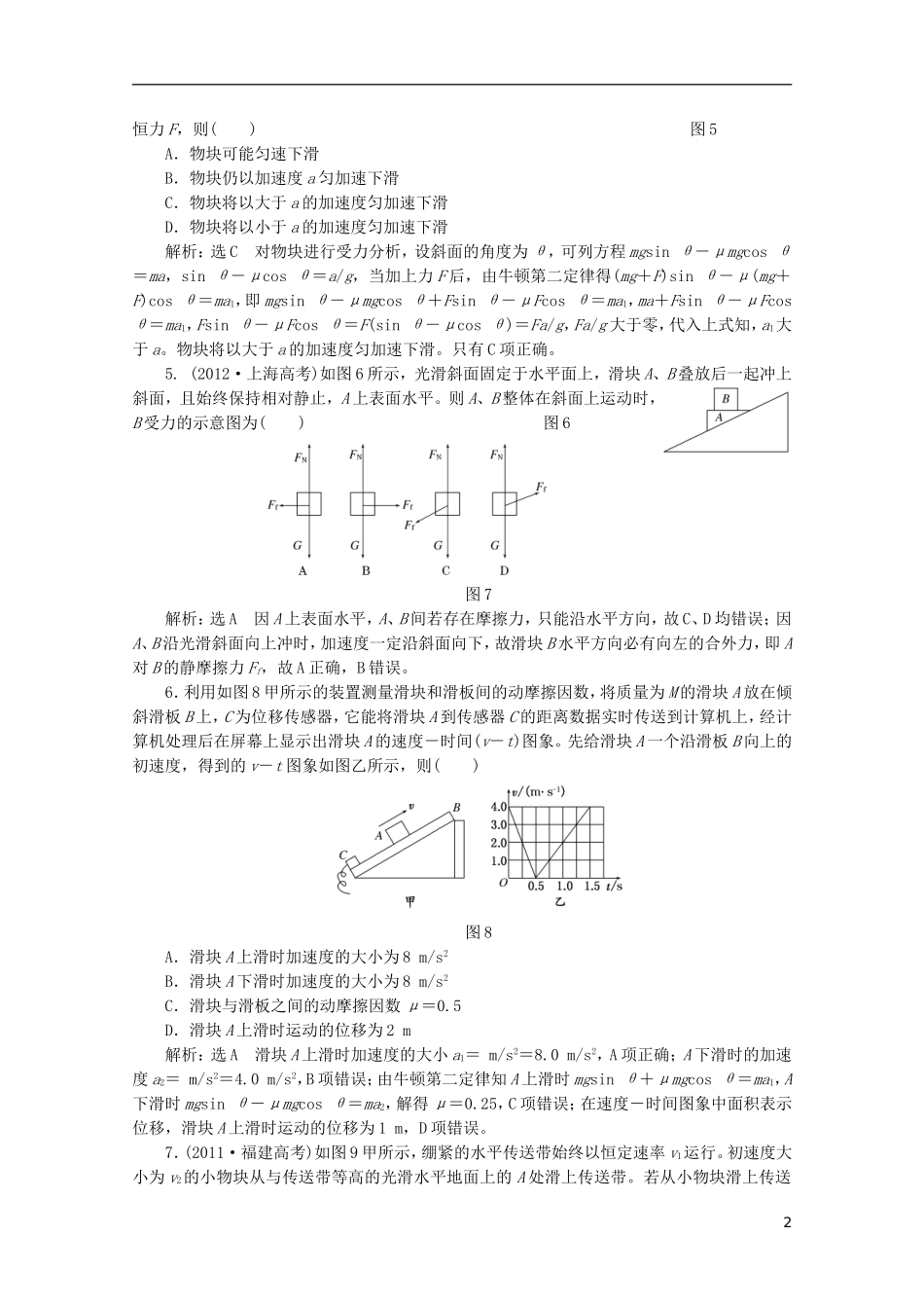 2013年高考物理二轮复习 第一阶段专题一第2讲 专题特辑 课下 针对高考押题训练_第2页