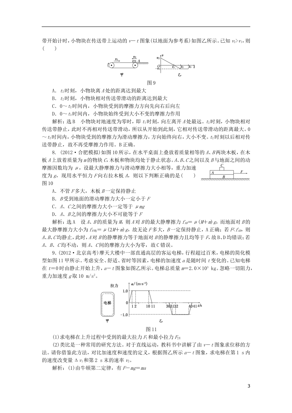 2013年高考物理二轮复习 第一阶段专题一第2讲 专题特辑 课下 针对高考押题训练_第3页