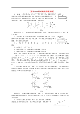 2013年高考物理二轮复习 第一阶段专题一第2讲 专题特辑 课下 针对高考押题训练