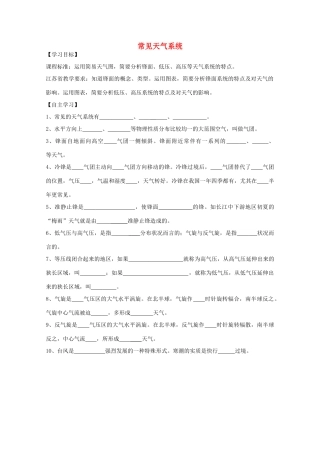 2013高二地理增效减负学案 常见天气系统1