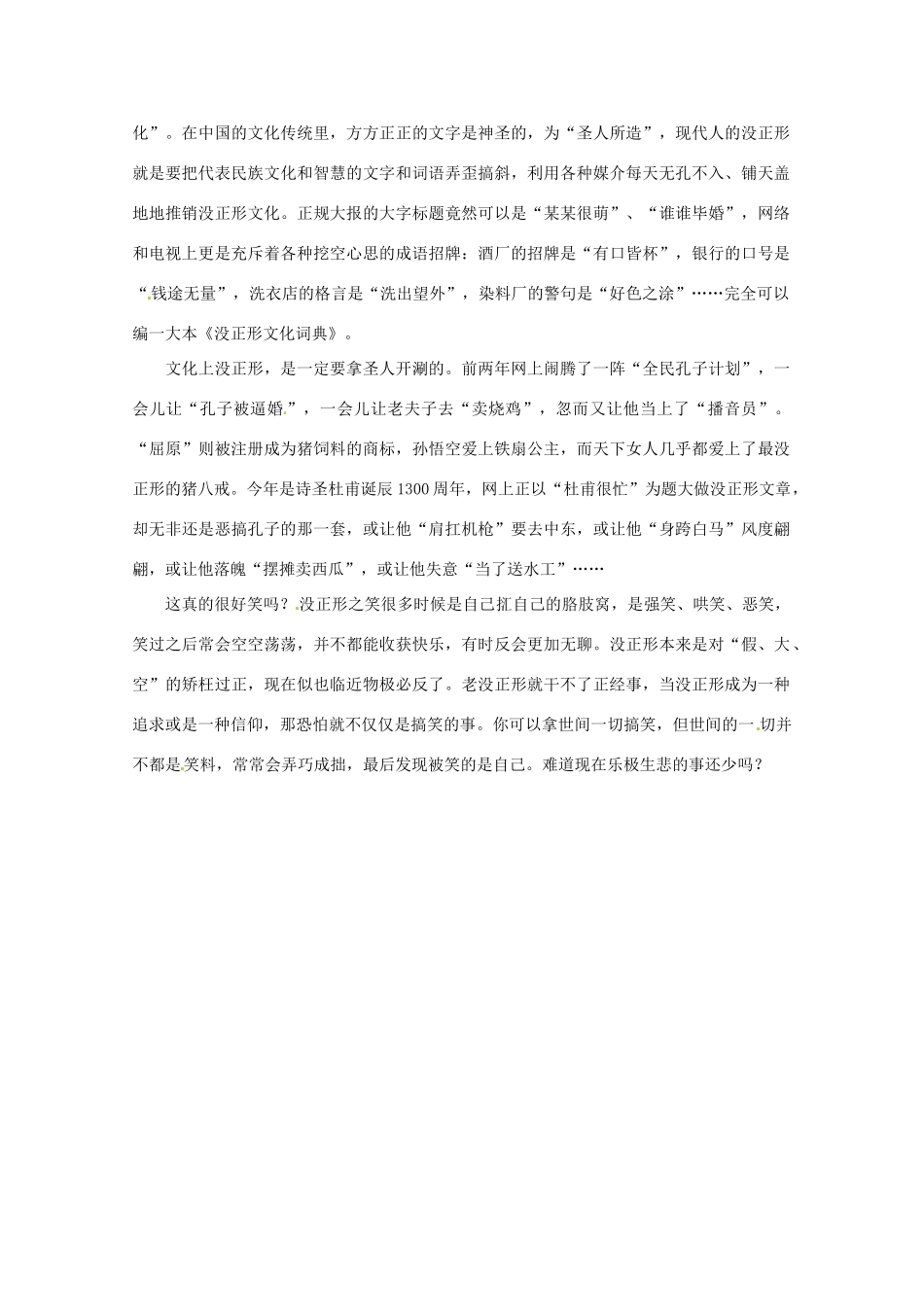 2013高考语文拓展阅读 没正形_第2页