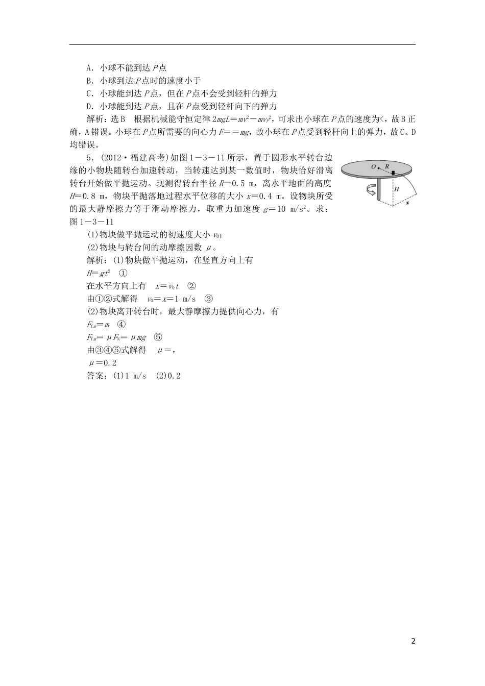 2013年高考物理二轮复习 第一阶段专题一第3讲 专题特辑 课堂 针对考点强化训练_第2页