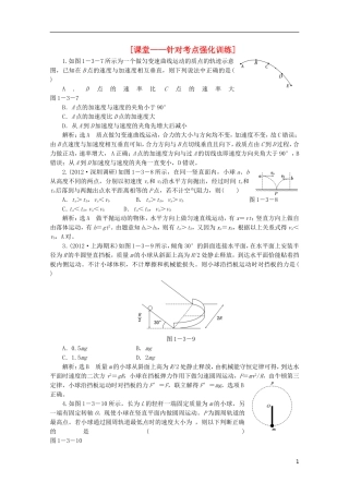 2013年高考物理二轮复习 第一阶段专题一第3讲 专题特辑 课堂 针对考点强化训练