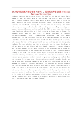 2013高考英语复习（文本）英语范文背诵20篇18 Modern American Universities精品学案