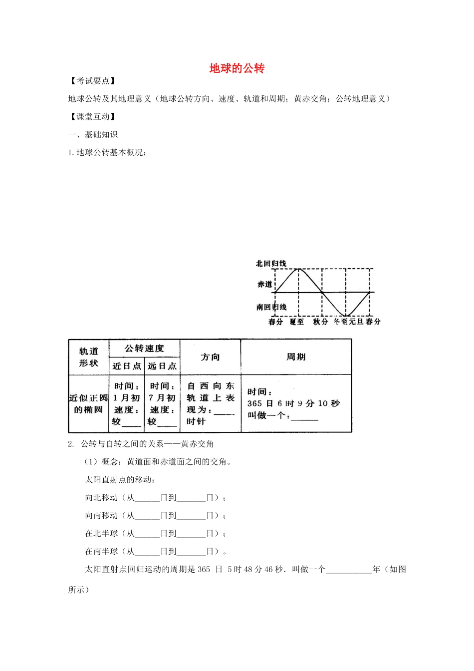 2013高二地理增效减负学案 地球的公转_第1页
