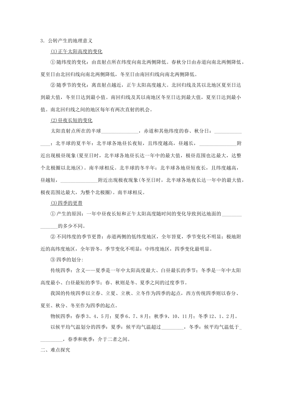 2013高二地理增效减负学案 地球的公转_第2页