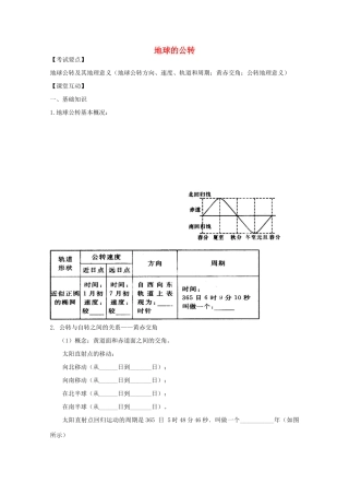 2013高二地理增效减负学案 地球的公转
