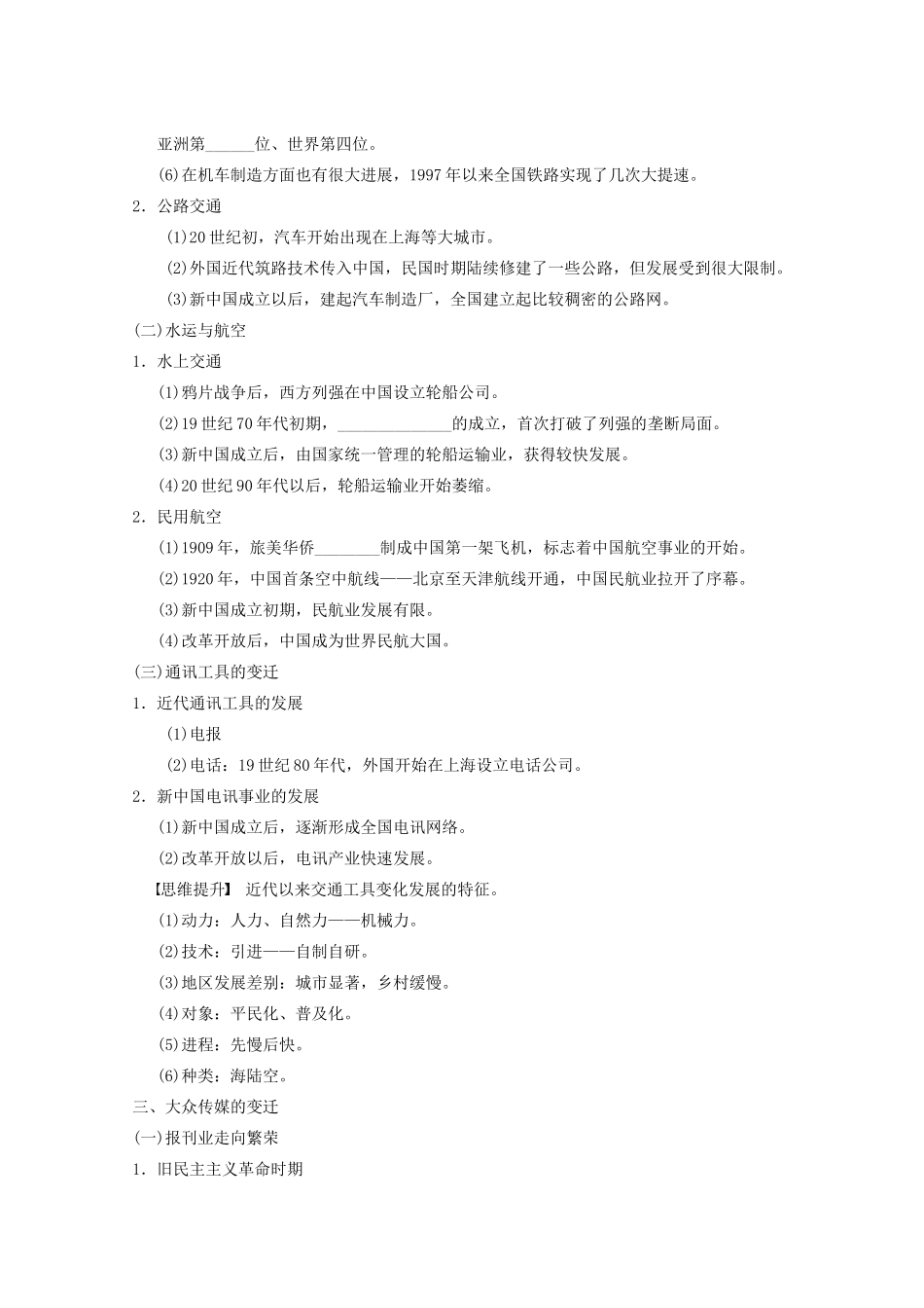 2013高考历史大一轮复习 第八单元第20讲中国近现代社会生活的变迁学案 新人教版必修2_第2页
