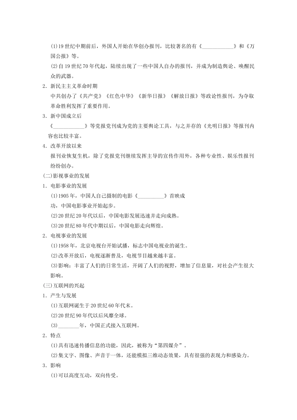 2013高考历史大一轮复习 第八单元第20讲中国近现代社会生活的变迁学案 新人教版必修2_第3页