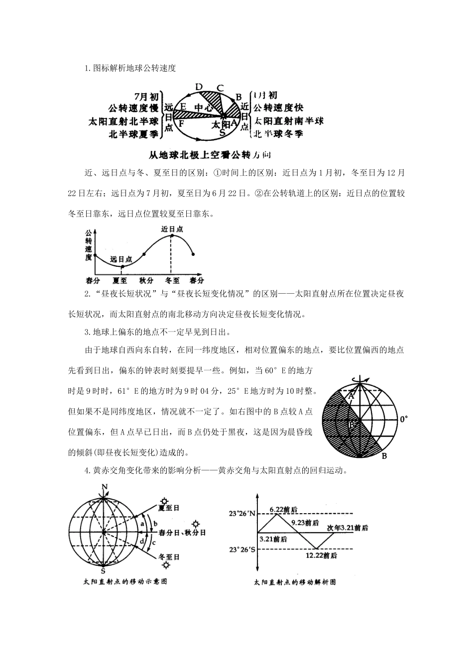 2013高二地理增效减负学案 地球的公转1_第3页