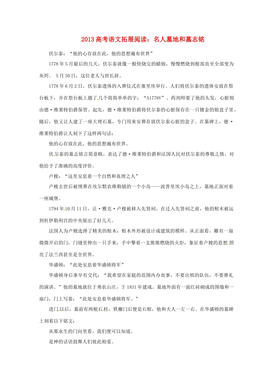 2013高考语文拓展阅读 名人墓地和墓志铭素材 人教版_第1页