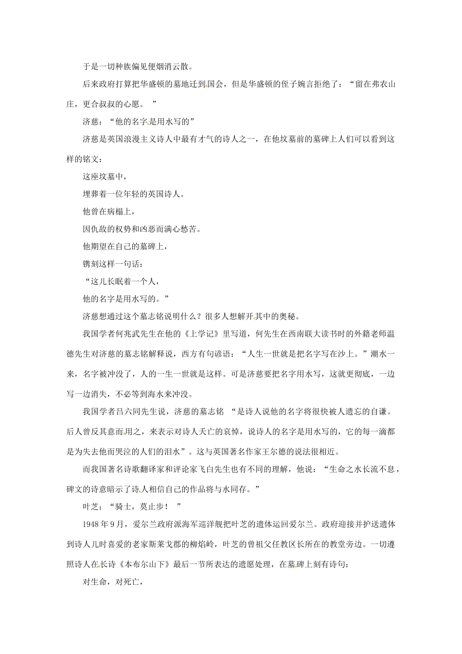 2013高考语文拓展阅读 名人墓地和墓志铭素材 人教版_第2页