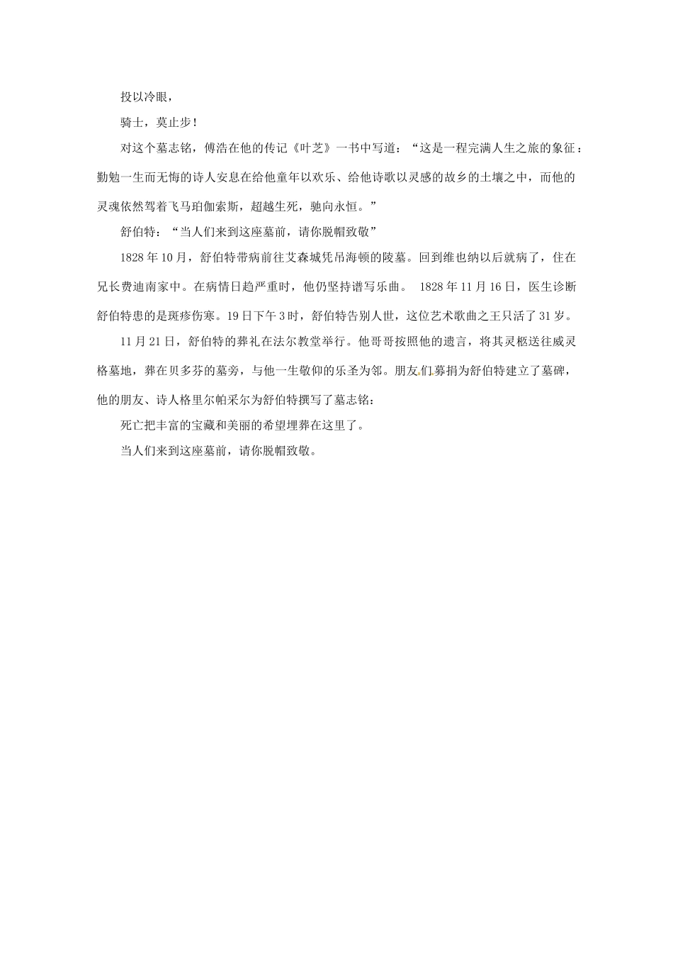 2013高考语文拓展阅读 名人墓地和墓志铭素材 人教版_第3页