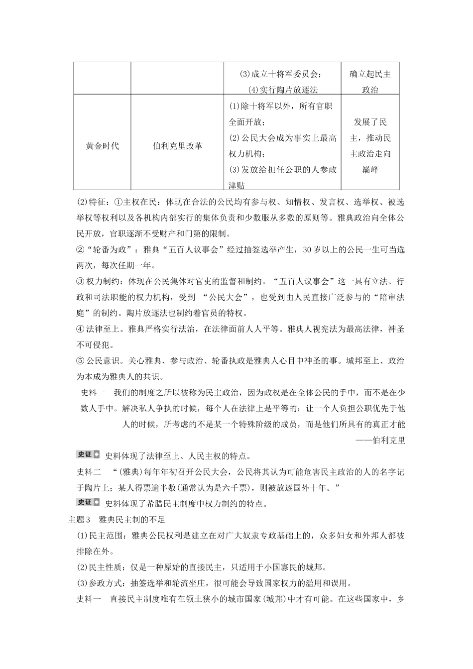 2013高考历史大一轮复习 第二单元第3讲古代希腊民主政治和罗马法学案 新人教版必修1_第3页
