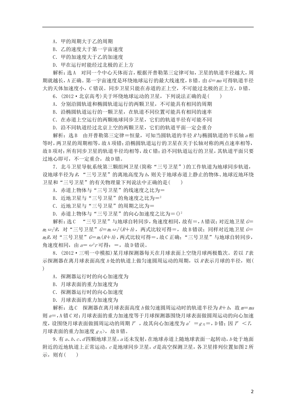 2013年高考物理二轮复习 第一阶段专题一第4讲 专题特辑 课下 针对高考押题训练_第2页