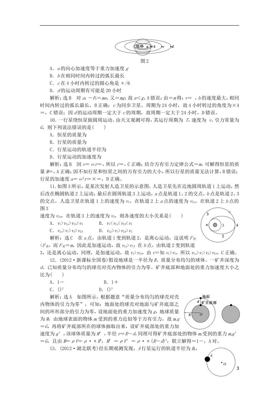 2013年高考物理二轮复习 第一阶段专题一第4讲 专题特辑 课下 针对高考押题训练_第3页