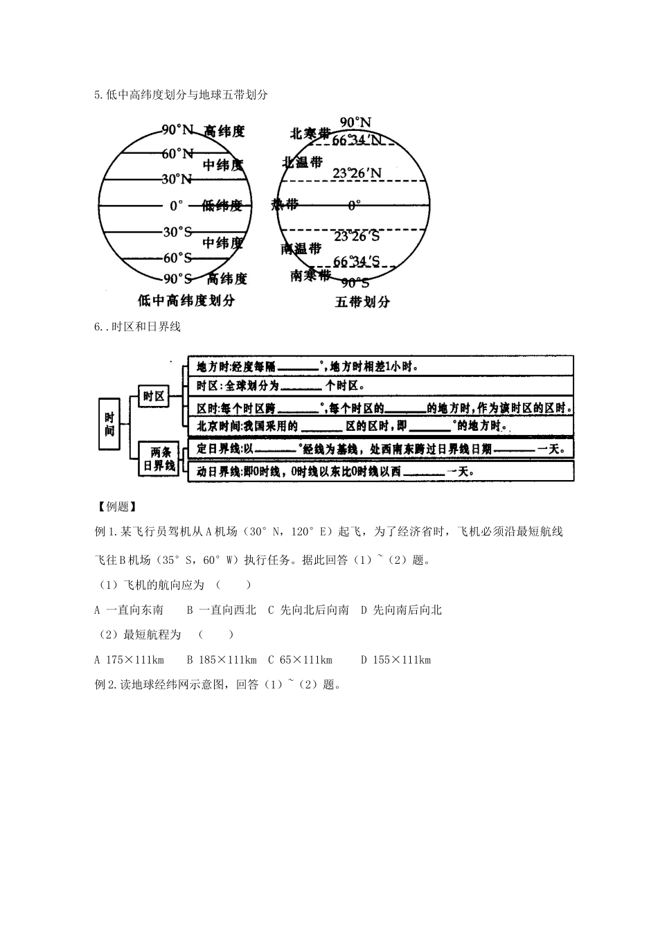 2013高二地理增效减负学案 地球与地图_第3页
