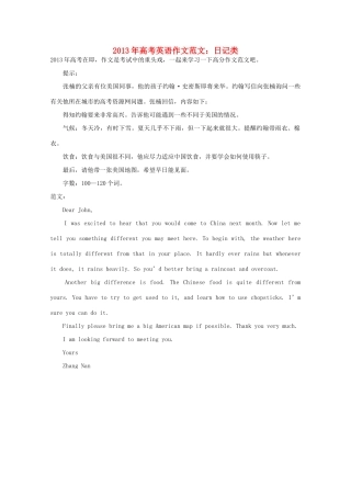 2013年高考英语 作文范文《日记类》