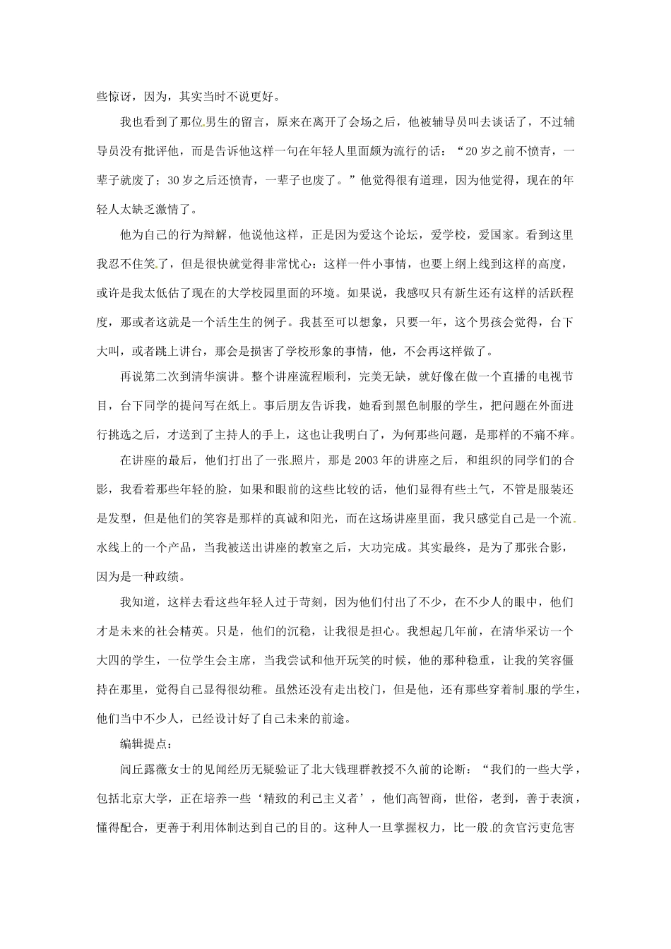 2013高考语文拓展阅读 年轻的大学生素材 人教版_第2页