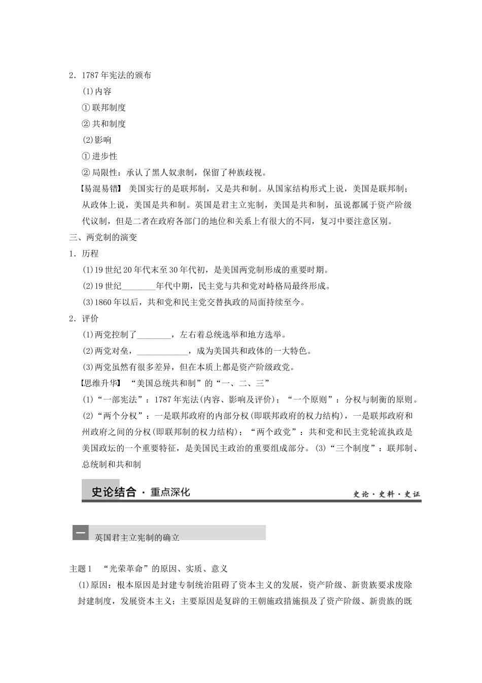 2013高考历史大一轮复习 第二单元第4讲英国君主立宪制和美国联邦政府的建立学案 新人教版必修1_第2页