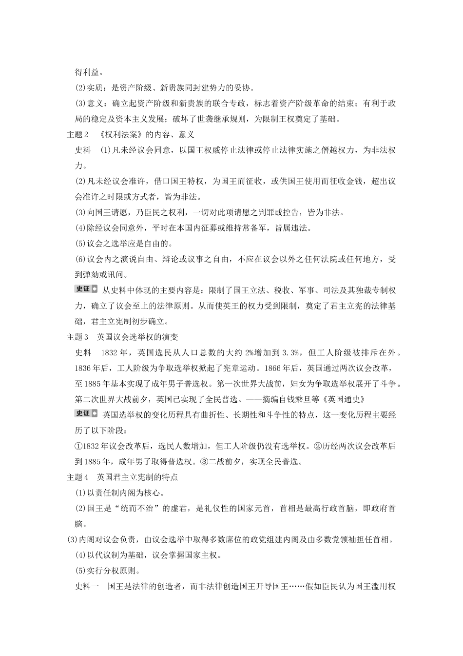 2013高考历史大一轮复习 第二单元第4讲英国君主立宪制和美国联邦政府的建立学案 新人教版必修1_第3页