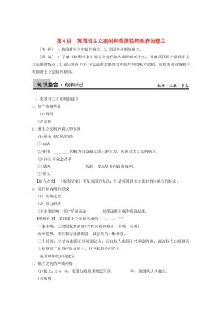 2013高考历史大一轮复习 第二单元第4讲英国君主立宪制和美国联邦政府的建立学案 新人教版必修1