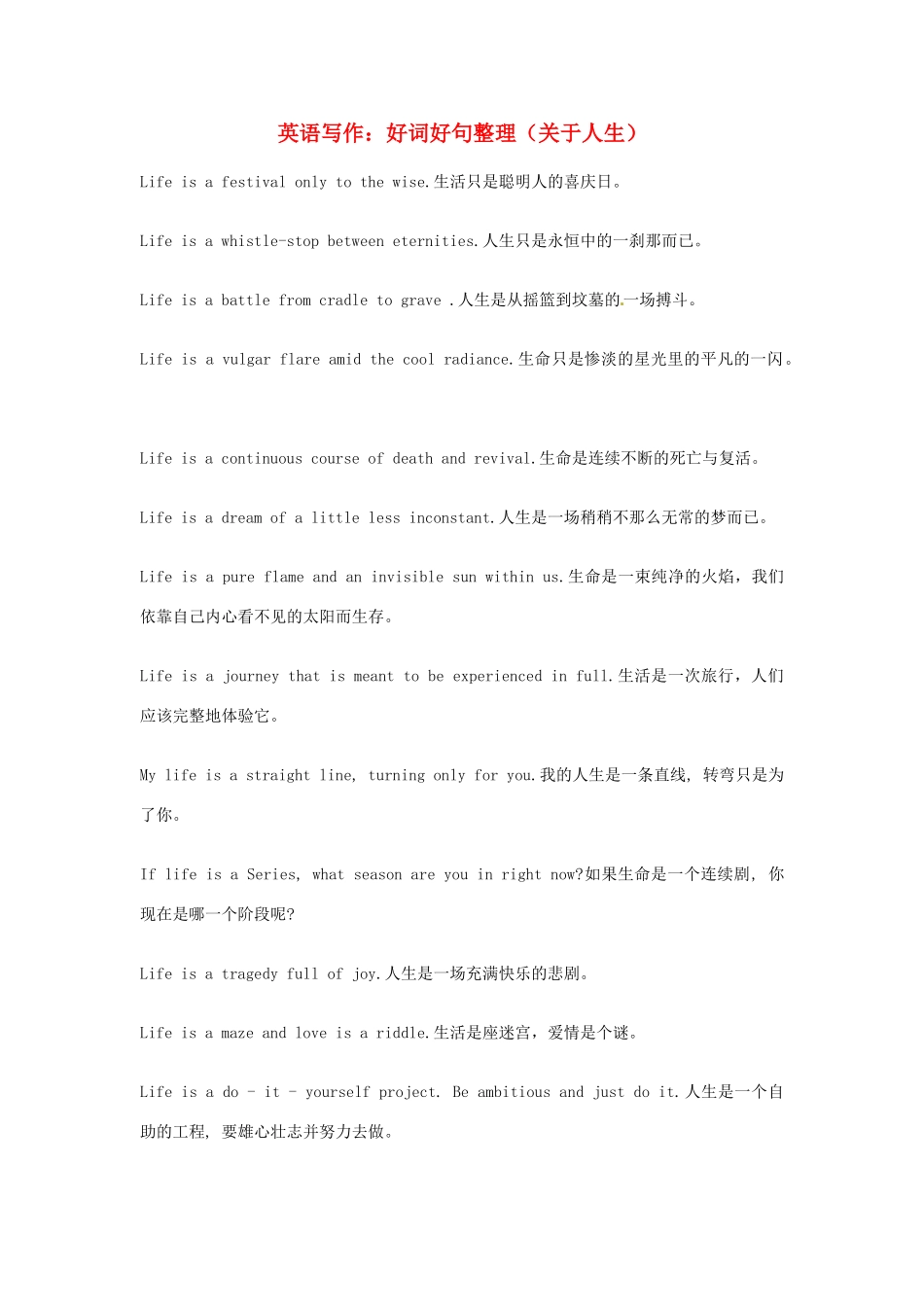 2013高考英语写作 好词好句整理（关于人生）素材_第1页