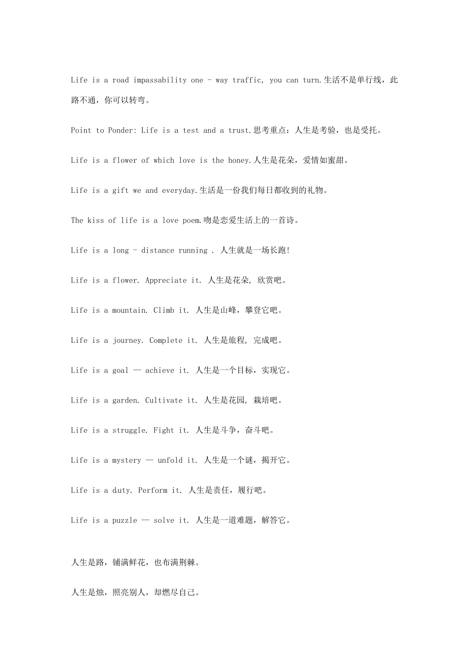 2013高考英语写作 好词好句整理（关于人生）素材_第3页