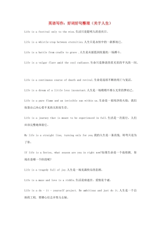 2013高考英语写作 好词好句整理（关于人生）素材