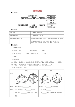 2013高二地理增效减负学案 地球与地图1