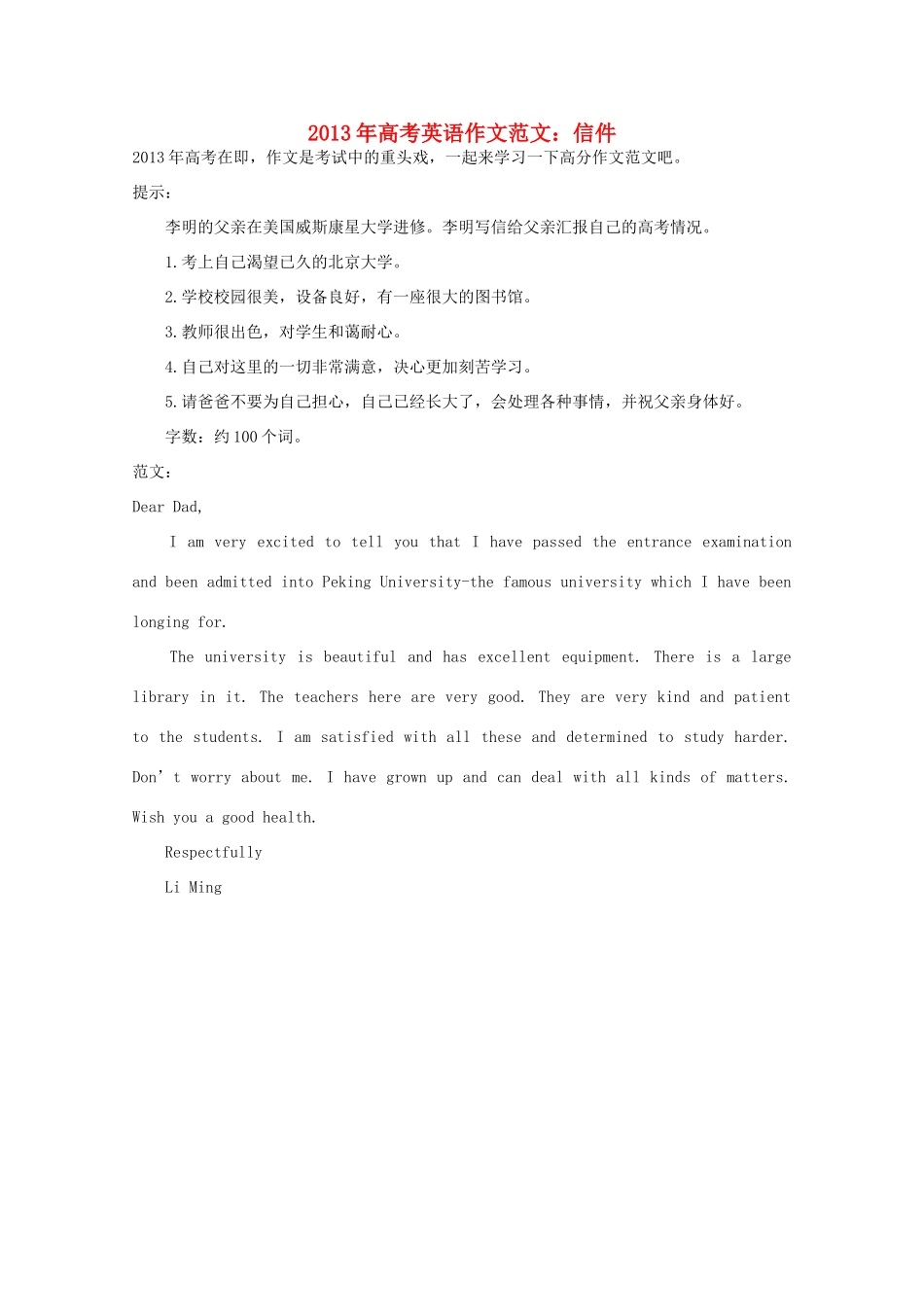 2013年高考英语 作文范文《信件》_第1页