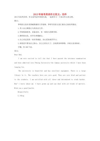 2013年高考英语 作文范文《信件》