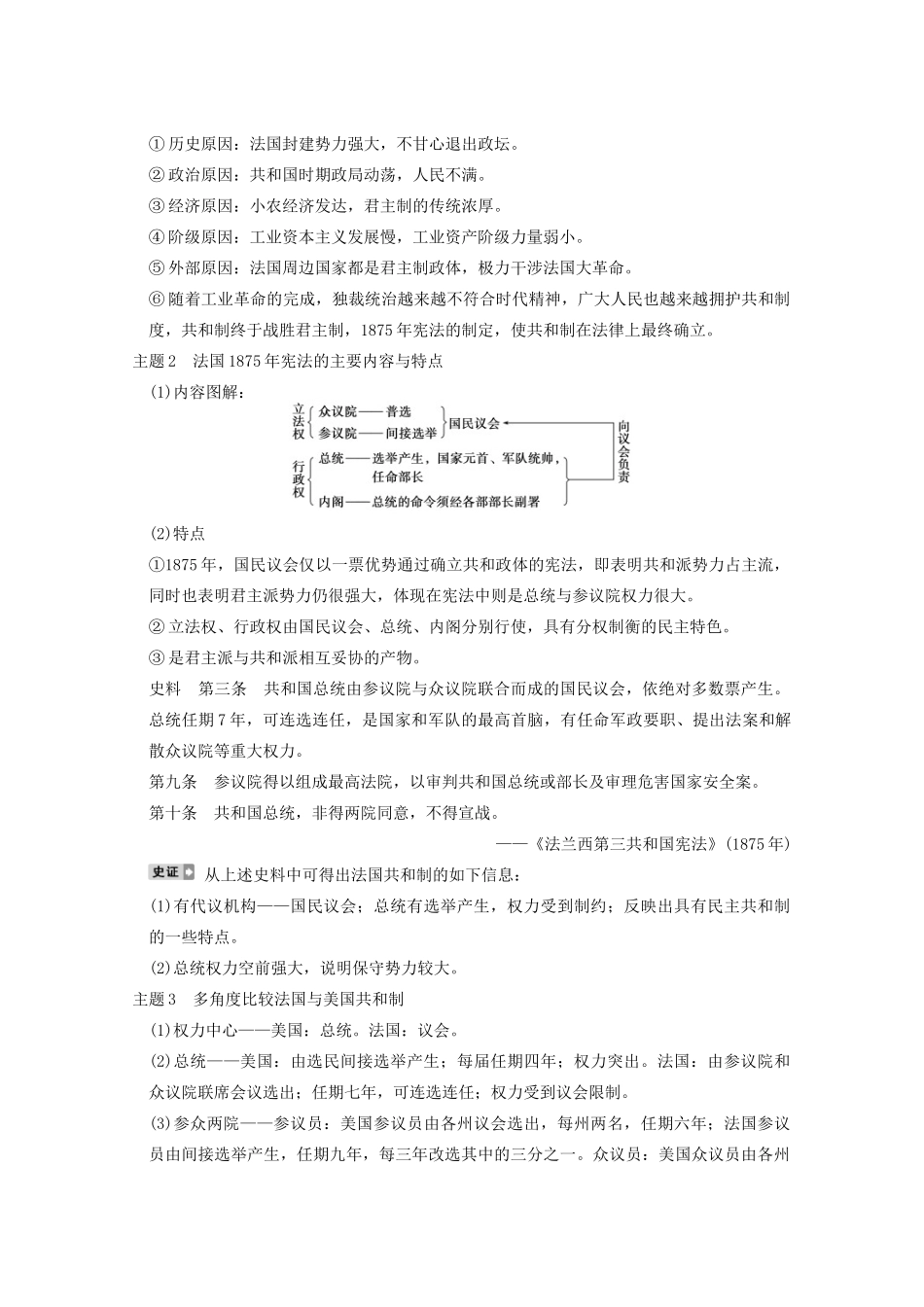 2013高考历史大一轮复习 第二单元第5讲 资本主义政治制度在欧洲大陆的扩展学案 新人教版必修1_第3页