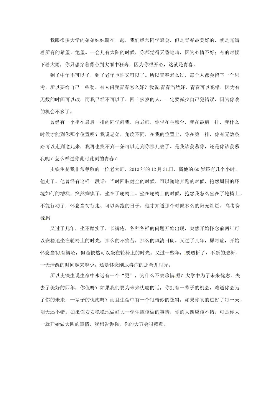 2013高考语文拓展阅读 青春该怎么过素材 人教版_第2页