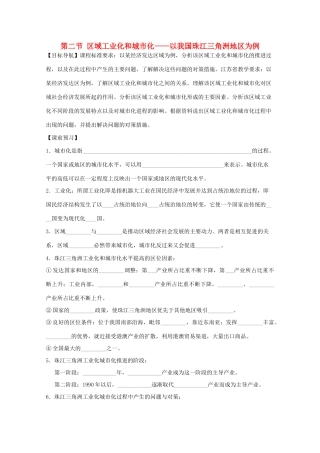 2013高二地理增效减负学案 第二节 区域工业化和城市化——以我国珠江三角洲地区为例