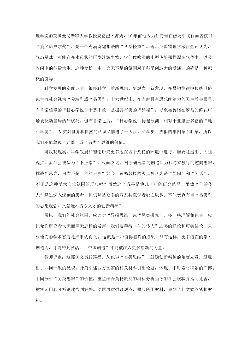 2013高考语文 “‘羊的传人’论”一材多用热点素材_第3页