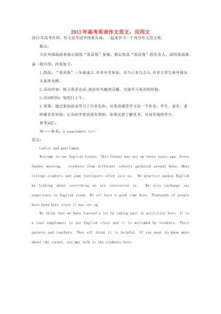 2013年高考英语 作文范文《应用文》