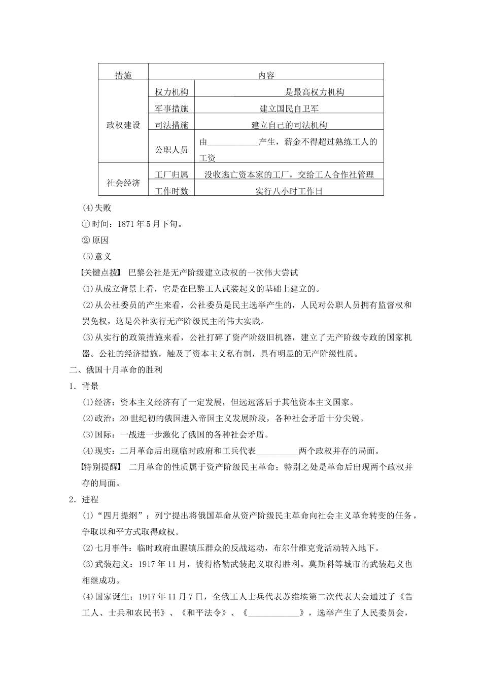 2013高考历史大一轮复习 第二单元第6讲从科学社会主义理论到社会主义制度的建立学案 新人教版必修1_第2页