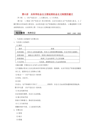 2013高考历史大一轮复习 第二单元第6讲从科学社会主义理论到社会主义制度的建立学案 新人教版必修1