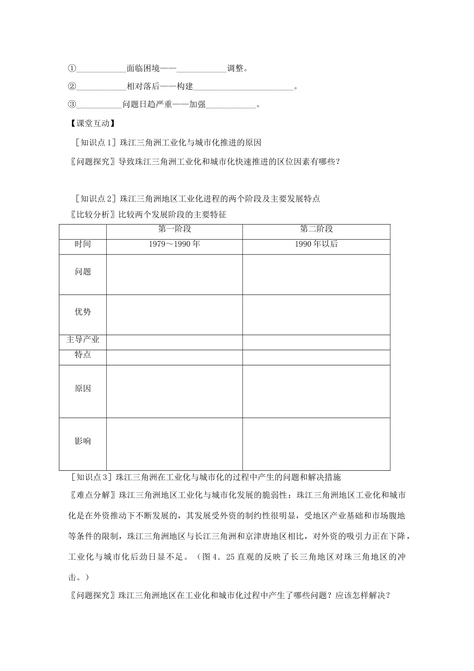 2013高二地理增效减负学案 第二节 区域工业化和城市化——以我国珠江三角洲地区为例1_第2页